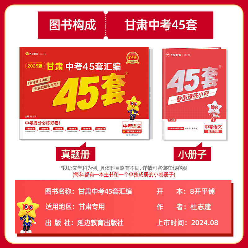 7本:语数英物化政史 甘肃省 [正版]2025新版甘肃中考45套汇编真题试卷金考卷数学语文英语物理化学政治历史真题卷20