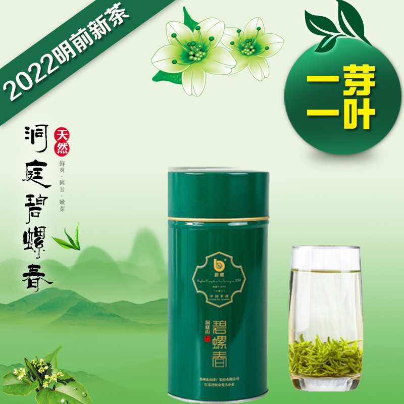 苏宁宜品自营碧螺牌碧螺春苏州东山茶厂明前一级绿茶春茶罐装100g/罐中国制茶大师品牌 江苏老字号企业茶叶