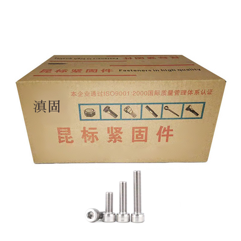 滇固 304不锈钢内六角圆柱头螺栓 M5*(8-35)mm 个