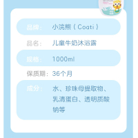 小浣熊(Coati)儿童牛奶沐浴露家庭装 1L 孕婴童护肤
