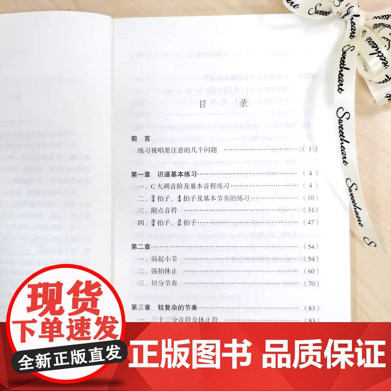 简谱视唱 赵方幸 乐理知识基础教材入门教程书 音乐书乐谱人民音乐大调音阶基本音程练习音调变化音与转调 乐理视唱练耳初学入高清大图