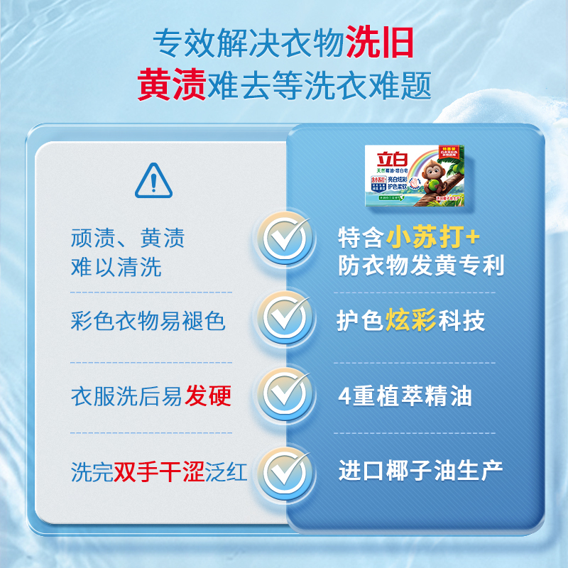 立白天然椰油增白皂200g*2块去渍不伤手亮白炫彩护色柔软