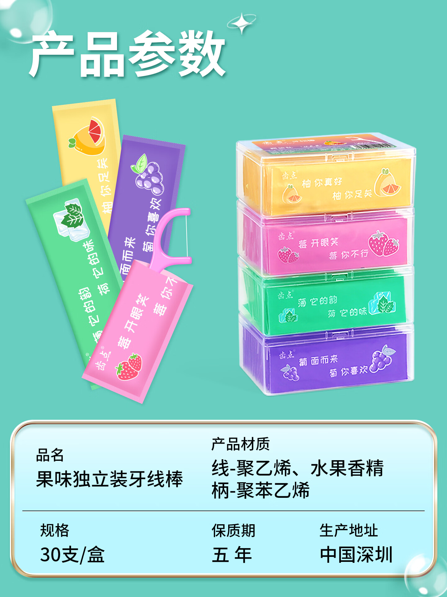 齿点牙线单独包装30支盒装 独立装高清大图