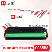 志像CC388A打印量1500页适用HP P1007/1008/1106/1108/1136/硒鼓(计价单位：只)黑色
