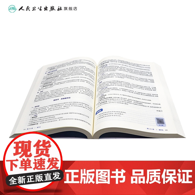 外科学第9版第九版人卫生理病理妇产科学诊断生物化学外科内科医学实践技能公共卫生高职高专临床教材人民卫生出版社高清大图
