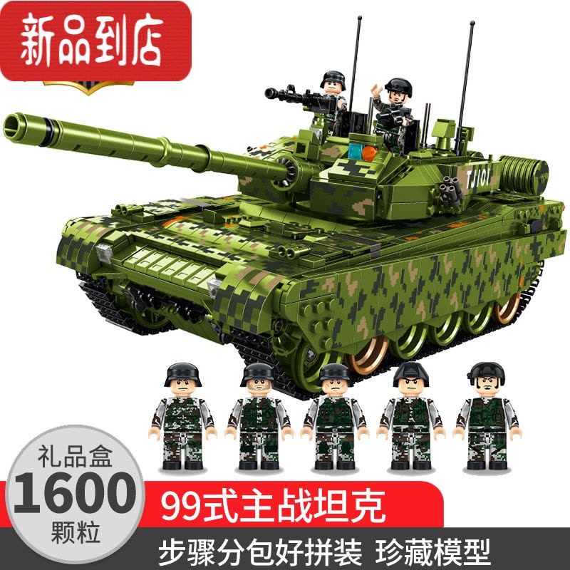 真智力积木男孩益智力拼装坦克99式模型拼图儿童小颗粒军事拼插玩具 水陆坦克[162颗粒] 加1个人仔图片
