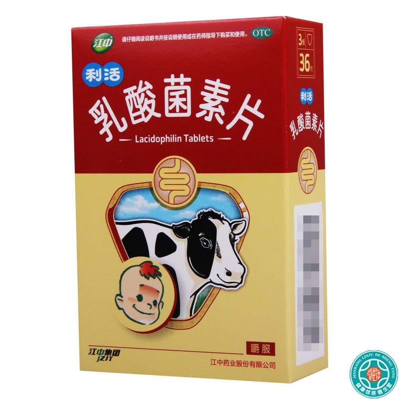 [5盒]江中乳酸菌素片0.2g*36片/盒*5盒用于肠内异常发酵 消化不良 肠炎和小儿腹泻