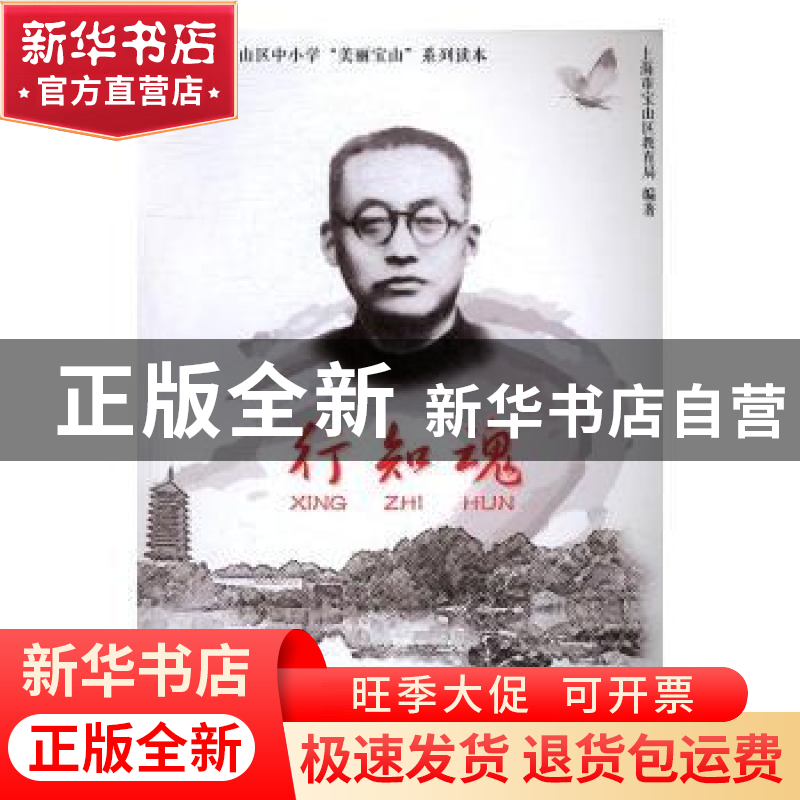 正版 行知魂 陆荣林主编 同济大学出版社 9787560863245 书籍高清大图