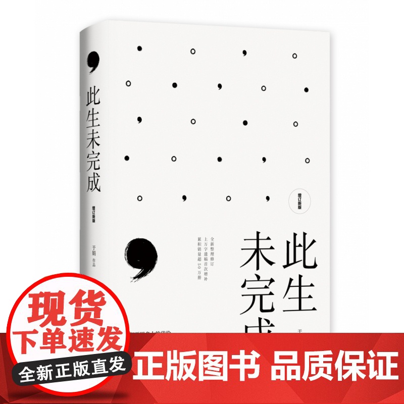 此生未完成(增订新版)高清大图