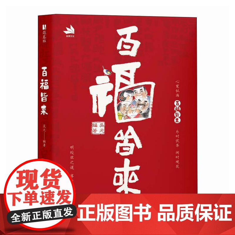 百福皆来 水墨漫画家吴元禅意手账 高颜值国风手账笔记本 漫画配趣味小诗 周重点日记录 赠开福月历和惜福书签高清大图