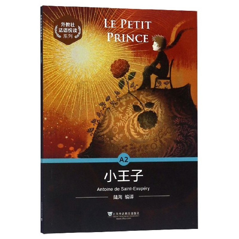 醉染图书小王子9787544658164高清大图