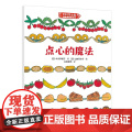 点心的魔法:科学之友系列