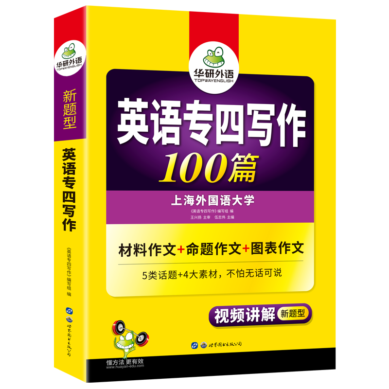 [正版] 专四写作100篇备考2024英语专业四级作文专项训练书tem4级新题型真题试卷模拟题语法与词汇单词阅读听力完