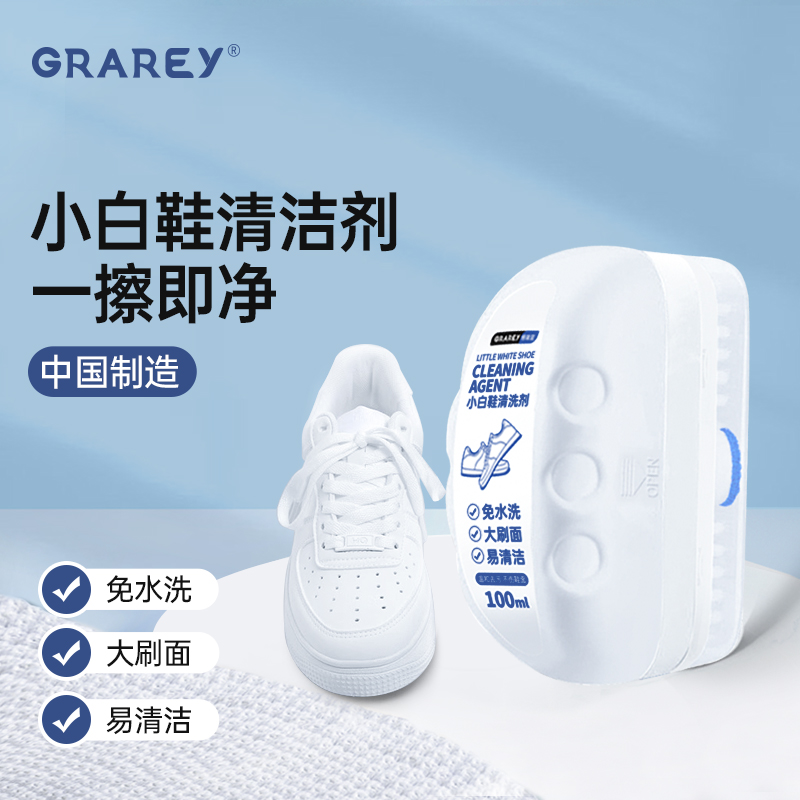 GRAREY格瑞亚鞋子去黄氧化还原剂发黄球鞋变黄去除增白清洗小白鞋 100ml*4盒