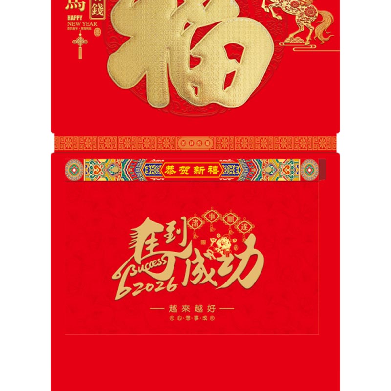 悦意坊 26年马年新春开门商务国风创意挂历老黄历 十六开择吉双日历 立马有钱XY-2009(200起可定制logo)高清大图
