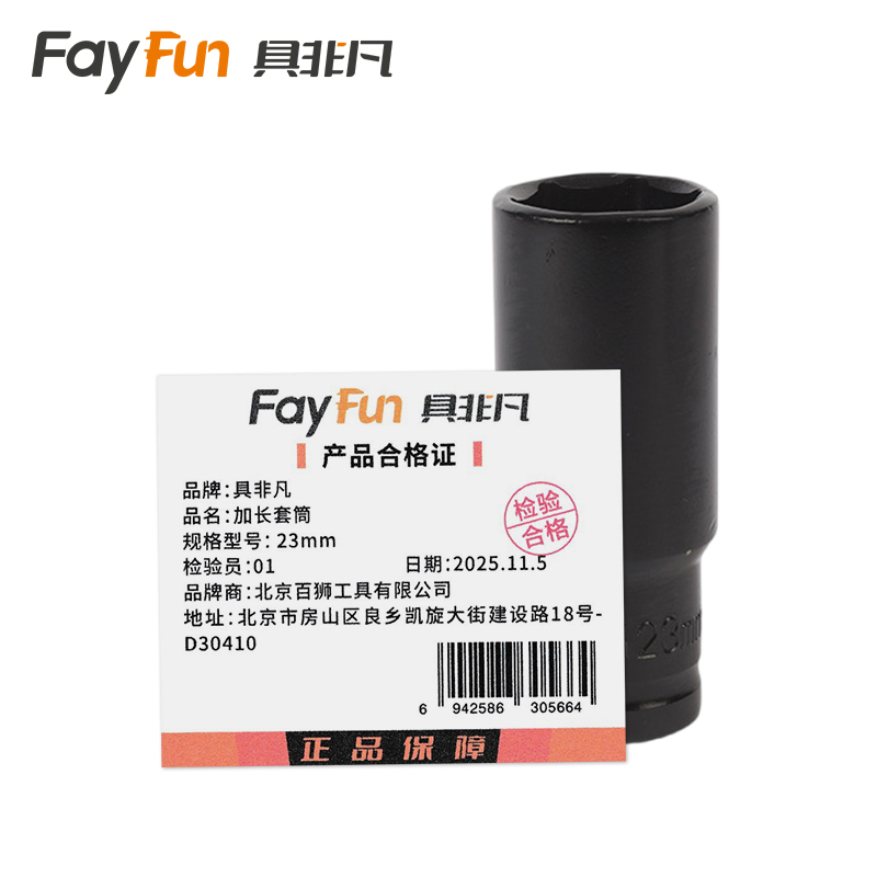 具非凡 加长套筒 23mm个高清大图