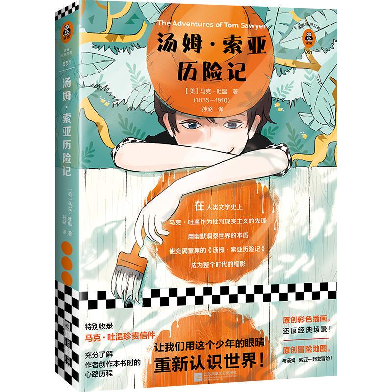 正版新书】汤姆.索亚历险记马克.吐温9787559433701