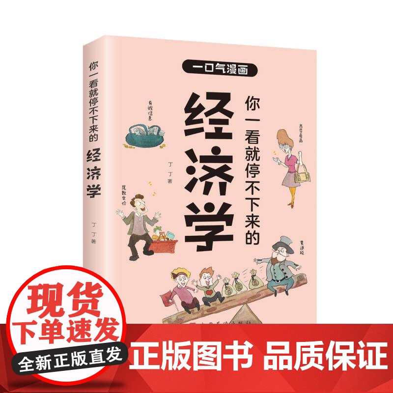 你一看就停不下来的经济学高清大图