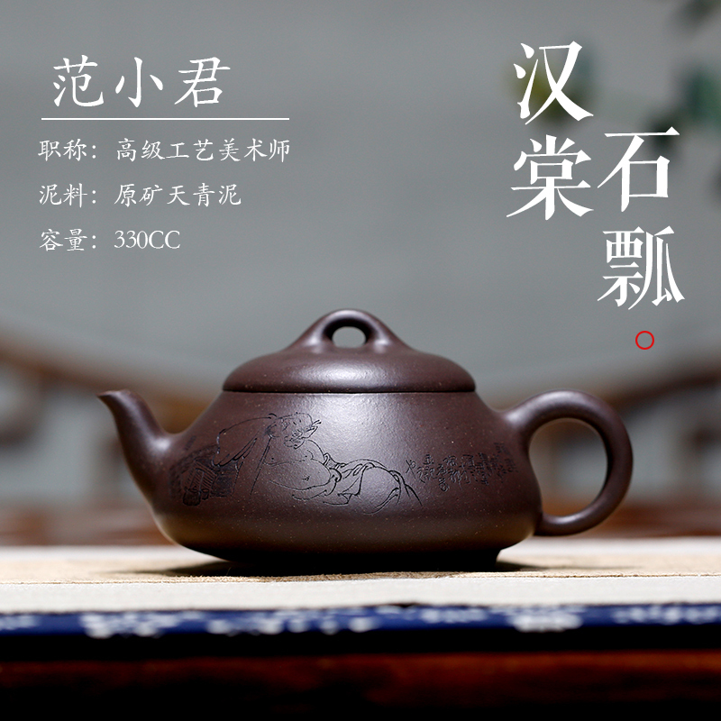 汉棠石瓢宜兴紫砂壶高工范小君纯全手工茶壶原矿天青泥家用泡茶壶 经典器型 高工手工刻绘 保真