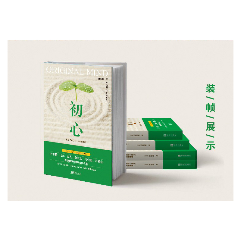 [正版]初心 何权峰著 格局作者成功励志成长激励自我实现心灵修养人生哲学正能量青少年初高中生课外书籍自控力情绪管理眼界