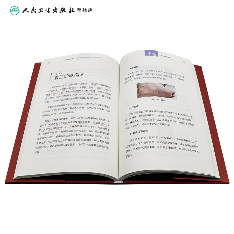 [正版]好皮肤养出来:国医大师禤国维教你有效处理皮肤问题 李红毅梁家芬主编人民卫生出版社科普读物高清大图