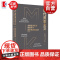 现代资本主义:全欧经济生活自始至今历史系统的论述第一卷 维尔纳桑巴特著上海人民出版社资本主义发展历程经济理论正版书籍