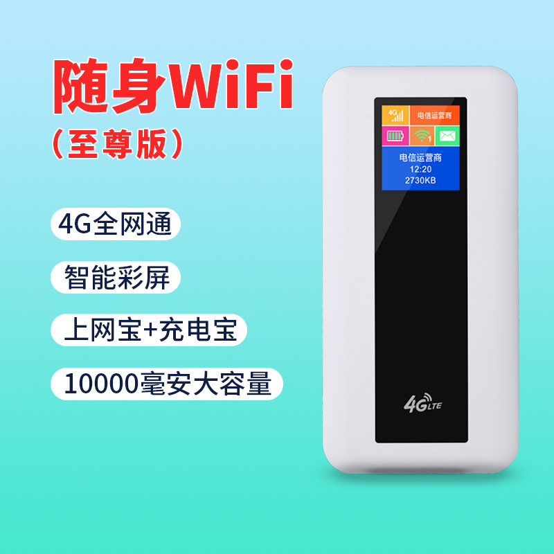 信翼 XIN YI]D623-10000毫安 4G随身wifi无限流量mifi移动WIFI移动联通电信上网宝车载wifi高清大图