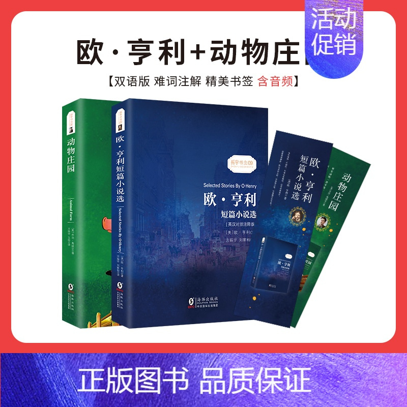 2册 动物庄园+欧 亨利 [正版]中英文双语版 小王子+格林童话+伊索寓言+安徒生童话全集书 英汉对照故事书 英文版原版
