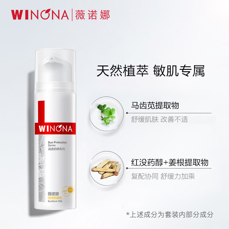 薇诺娜清透防晒乳SPF48PA+++50g高清大图