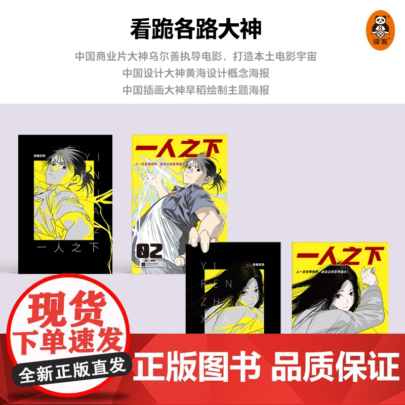 一人之下漫画全套1+2 米二同名动漫作品原著冯宝宝张楚岚 人一旦变得纯粹就会立刻变得强大 青少年成长漫画热血青春文化自信高清大图