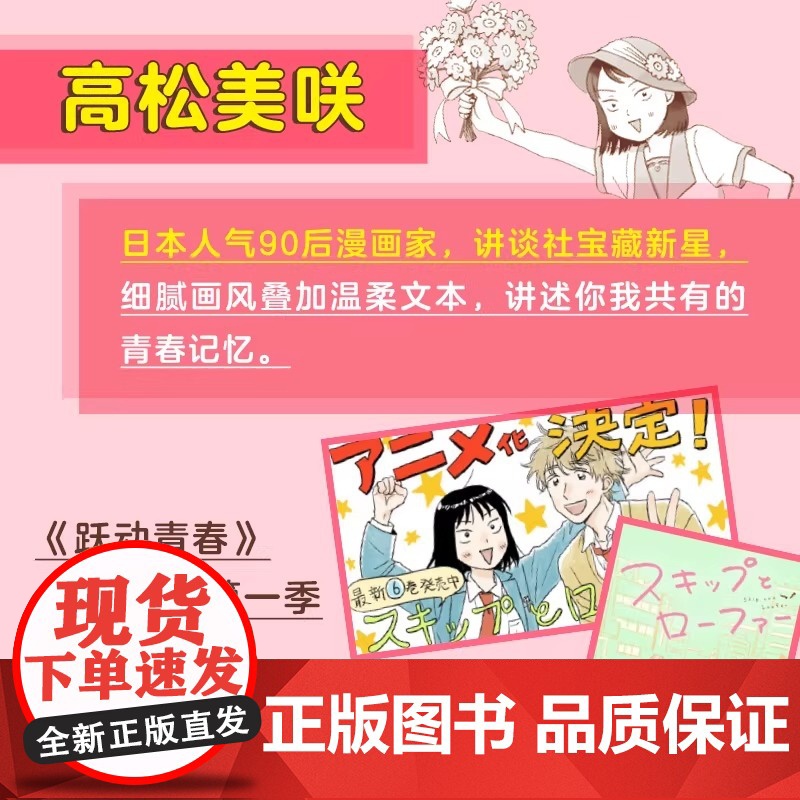 [正版]跃动青春漫画书1-9任选 全9卷 高松美咲 校园青春物语恰到好处的青春校园群像动漫画书籍 日本漫画大奖 校园高清大图
