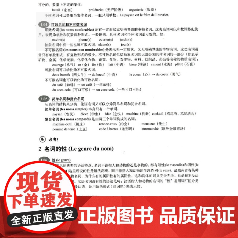 法语现代语法 法语自学入门 TEF考试必备 上海译文正版高清大图