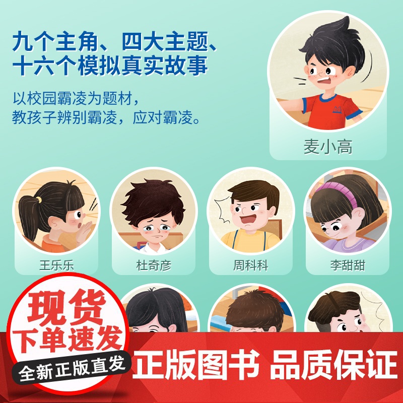 [抖音同款]反霸凌启蒙绘本 幼儿园绘本阅读大班中小班3–6岁宝宝儿童反霸凌意识教育启蒙绘本自我保护安全教育意识书籍三岁四高清大图