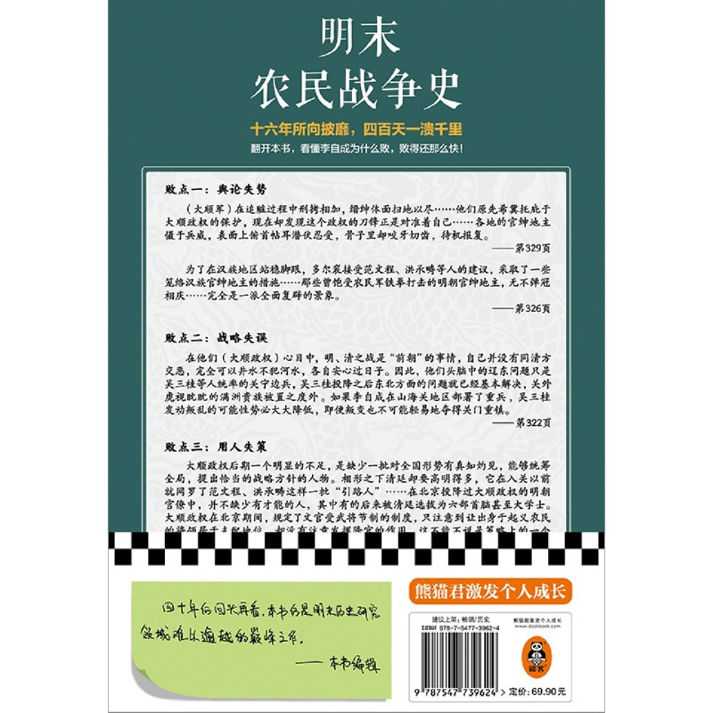 [正版]明末农民战争史顾诚北京日报出版社9787547739624中国史书店课外阅读书籍