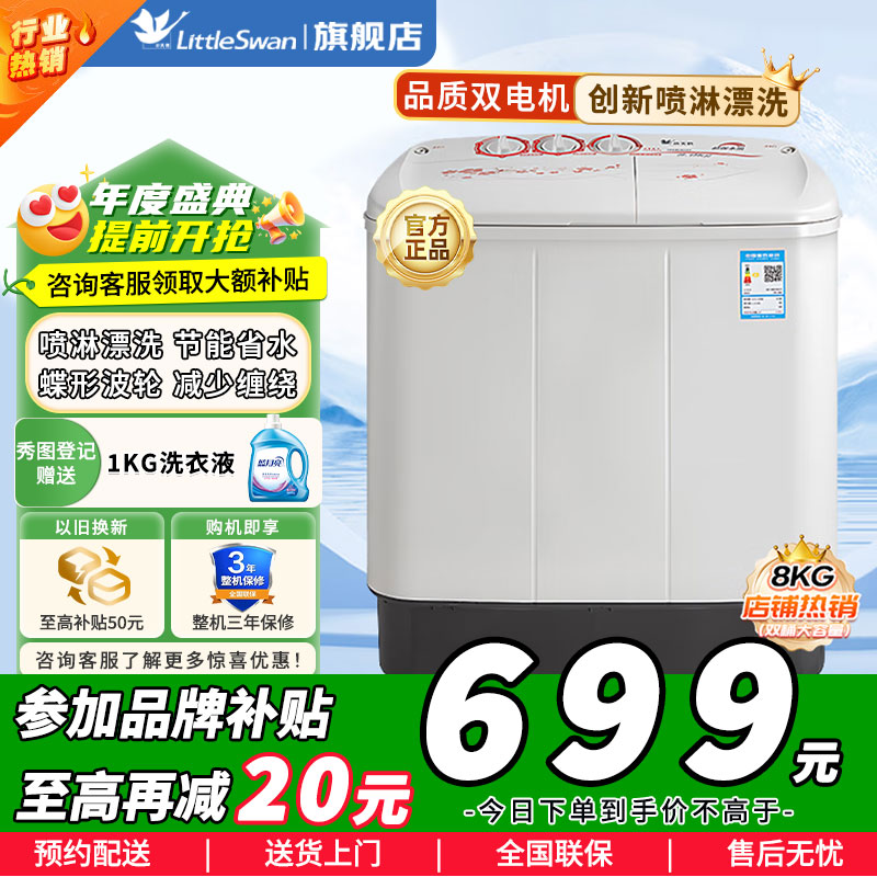 [官方正品]小天鹅 双缸双桶洗衣机半自动家用洗脱一体品质电机强劲水流三年包修8公斤 TP80VDS08