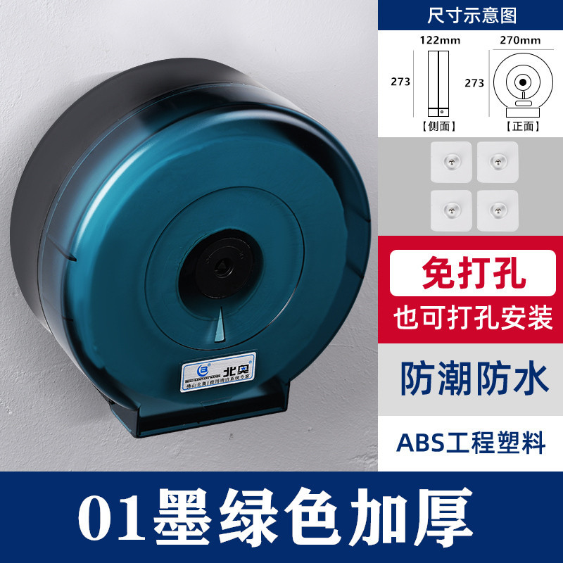 清洁卫浴洗手间大卷纸盒塑料壁挂式墨绿色大卷纸盒