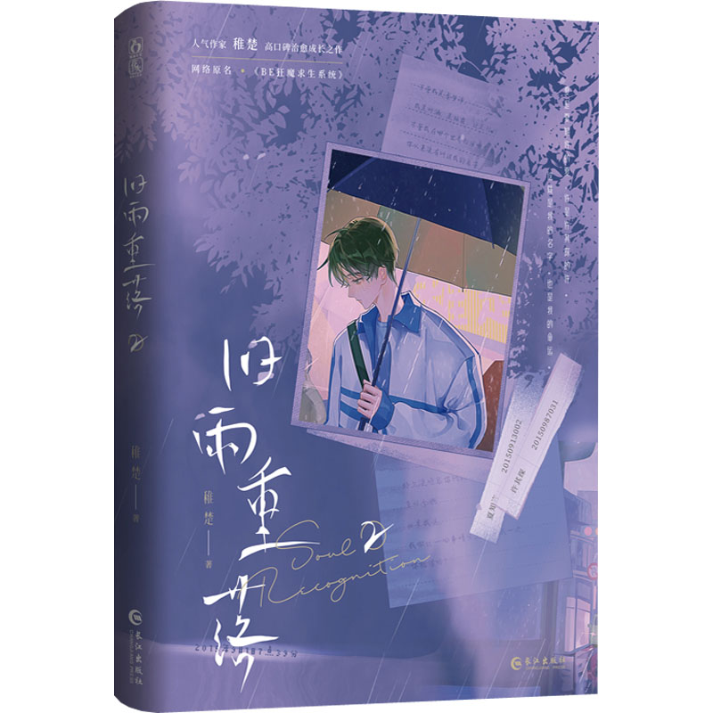 醉染图书旧雨重落 29787549286171高清大图