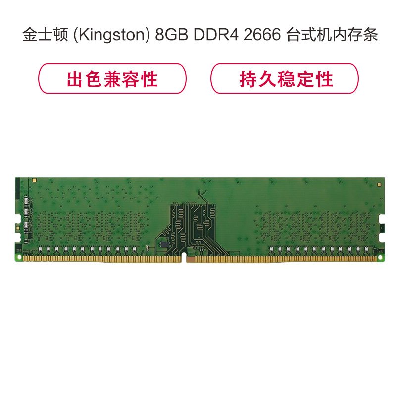 金士顿 (Kingston) 8GB DDR4 3200 内存条