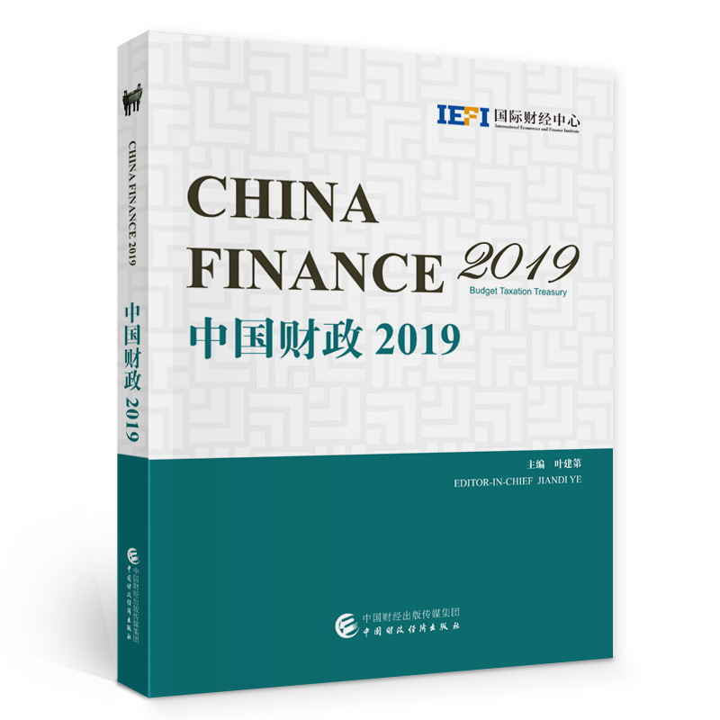 醉染图书中国财政2019(英文版)9787520000