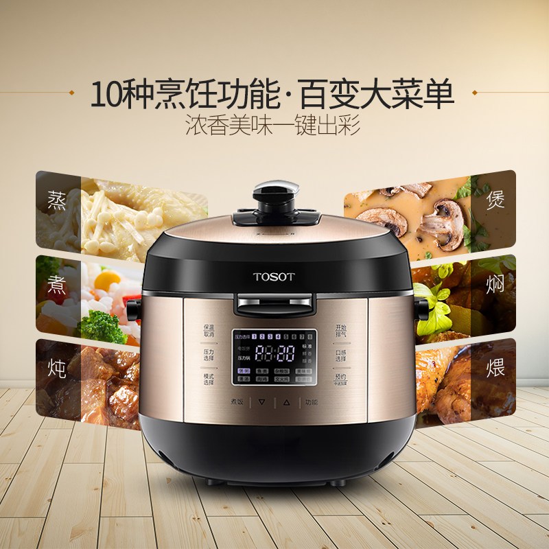 格力大松（TOSOT）电压力锅 CYF-5001S/5L
