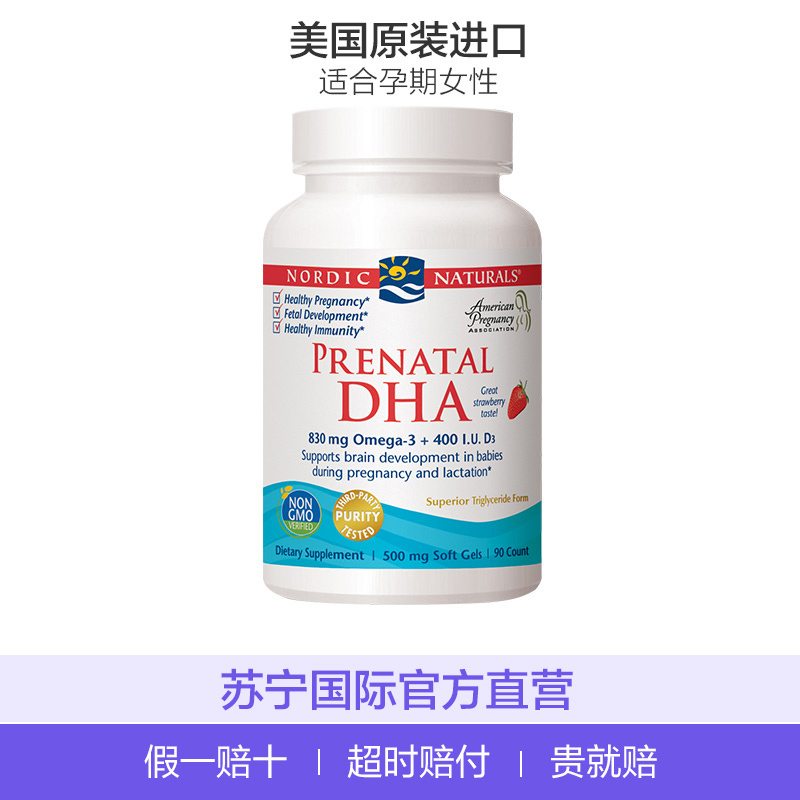 挪威小鱼(Nordic Naturals)孕妇产前DHA深海鱼油胶囊90粒/瓶装(草莓味) 美国进口孕中