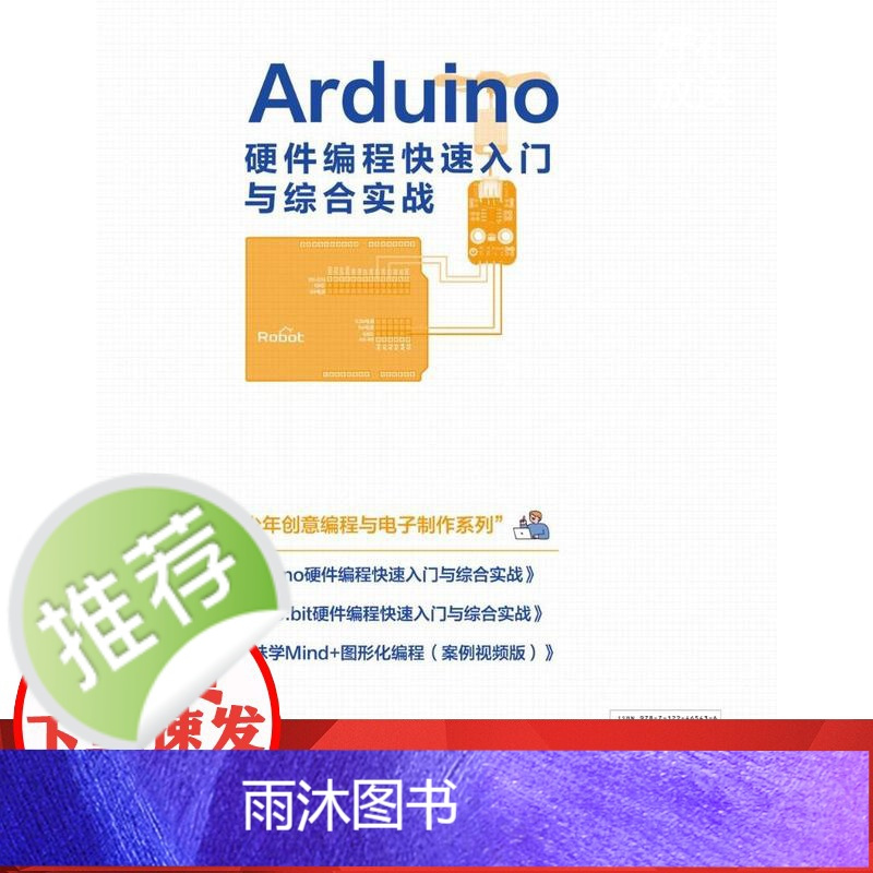 Arduino硬件编程快速入门与综合实战