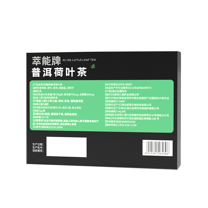 北京同仁堂普洱荷叶茶减肥荷叶通便女男士油切大肚茶瘦身官方旗舰店