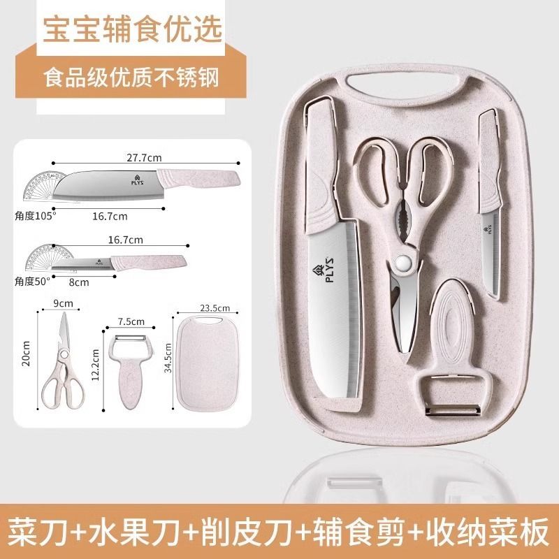 婴儿辅食刀具套装宝宝专用正品切菜刀菜板二合一收纳案板厨房全套 小麦【白面】刀具5件套【便携收纳】