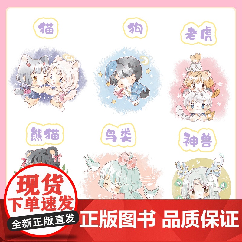 一不小心变人啦 Q版动物拟人绘画教程 漫画毛茸茸二次元拟人动漫绘画教程Q版漫画教程手绘动物幻想曲furry兽人漫画手绘高清大图
