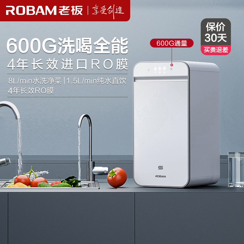老板(ROBAM)双出水RO反渗透净水器PRU600-JV332A无桶600G大流量即滤即饮 直饮纯水机净水机 一级水效