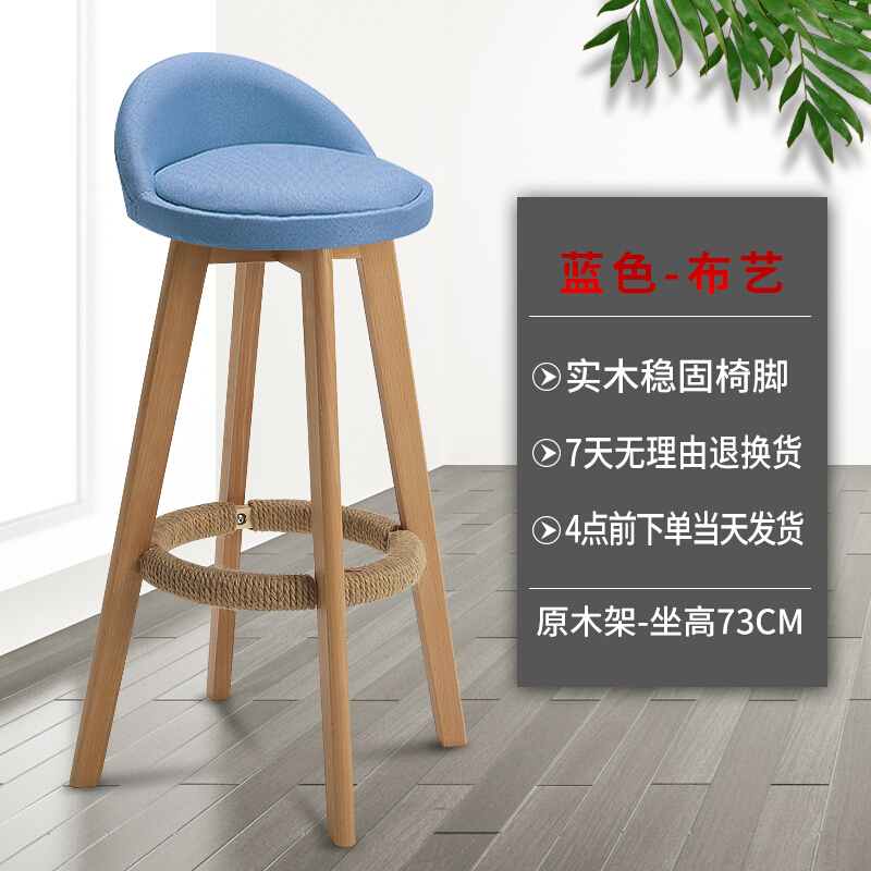 实木高脚凳吧台椅现代简约酒吧椅创意吧椅高凳子家用椅子前台吧凳 原木架蓝色布艺