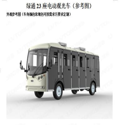 绿通23座电动观光车