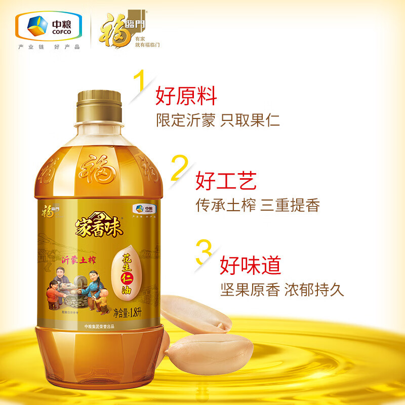 福临门中粮 家香味沂蒙土榨花生油1.8L单瓶装,传承土榨三重提香:武火成香、扬烟锁香、釜屉蒸香