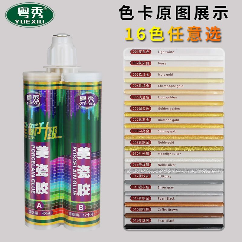 粤秀美缝剂瓷砖地砖专用防水家用施工工具美缝真瓷胶勾填缝剂胶贴 01 亮白色 高品质[买满3组送全套工具]